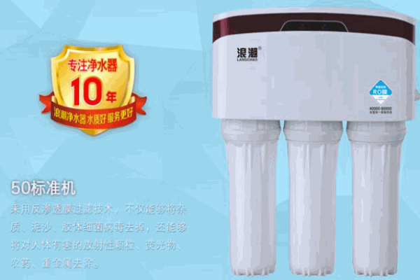 浪潮净水器 浪潮净水器